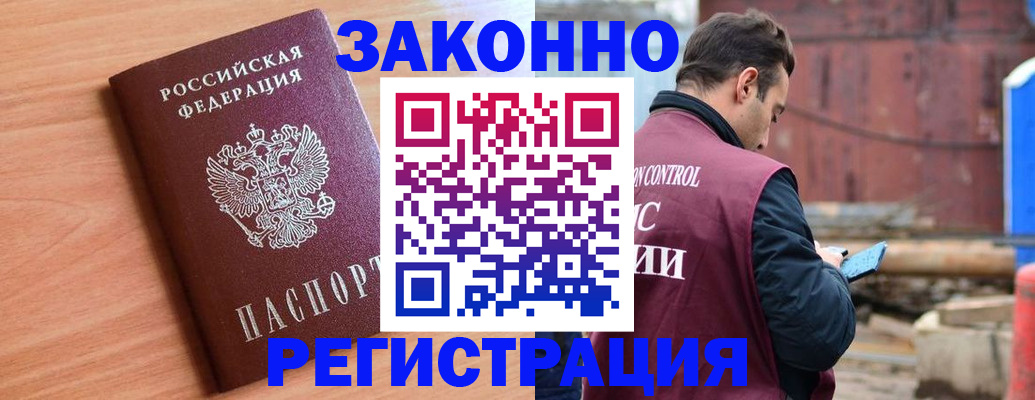 прописка штамп в Абакане