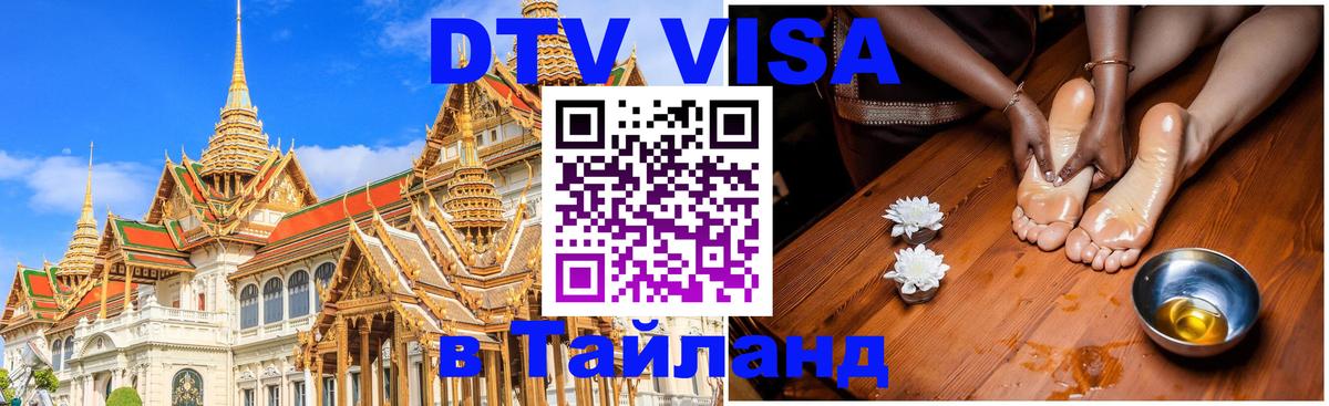 Visa в Таиланд Абакан 